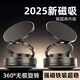 真空吸盤磁吸手機(jī)支架多功能車載2025新款中控臺防抖導(dǎo)航車內(nèi)專用 頂配【強(qiáng)磁穩(wěn)固】360度旋轉(zhuǎn)-1個 2025新款中控臺防抖導(dǎo)航車內(nèi)專用