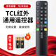 古森哲適用于TCL電視遙控器RC801L雷鳥樂華電視機(jī)通用32V6E 55J7E 75S12G 85S3 55L2 65P3/P6 紅外遙控板