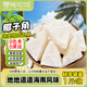 零食宅域椰子角海南特產(chǎn)椰子肉片椰子塊烘烤蜜餞果干果脯解饞休閑零食1斤