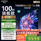 創(chuàng)維電視100吋 100A5F 100英寸MiniLED   超薄護眼液晶平板電視機 家電政府補貼20% 100A5D Pro升級款 100英寸 以舊換新 一級能效