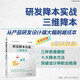 研發(fā)降本實戰(zhàn)：三維降本