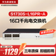 華為數(shù)通智選16口千兆POE交換機(jī)S1730S-L16PR-A POE供電 機(jī)架款16電口以太網(wǎng)絡(luò)分線器非網(wǎng)管家用企業(yè)級(jí)