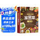 一看就會(huì)的家常菜一本全 學(xué)做菜食譜菜譜家常美食舌尖上的中國(guó)家常菜譜大全居家烹飪書籍  
