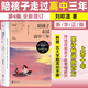 【劉稱(chēng)蓮家庭教育書(shū)籍自選】陪孩子走過(guò)小學(xué)六年/初中三年/高中三年(全新增訂版第3/4版) 正版包郵 陪孩子走過(guò)高中三年