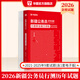 新疆公務(wù)員2026】華圖省考公務(wù)員考試教材2026教材歷年真題試卷行政職業(yè)能力測(cè)驗(yàn)申論新疆區(qū)考公安聯(lián)考2026考試用書省考公務(wù)員考試2025新疆建設(shè)兵團(tuán) 【行測(cè)】歷年真題1本