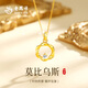老鳳祥莫比烏斯項(xiàng)鏈女純銀輕奢小眾簡約吊墜七夕情人節(jié)生日禮物送女友 【經(jīng)典品牌禮盒】莫比烏斯項(xiàng)鏈