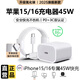 AMKE適配蘋(píng)果15充電線(xiàn)45W快充套裝iPhone16Plus/promax原裝氮化鎵雙type-c手機(jī)充電器正品充電頭數(shù)據(jù)線(xiàn) 【原充正品】蘋(píng)果45W快充頭+60W快充線(xiàn)1.0米