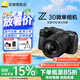 尼康（Nikon）【國(guó)家補(bǔ)貼】Z30入門(mén)級(jí)微單相機(jī)Vlog家用自拍高清旅游翻轉(zhuǎn)屏自拍相機(jī) 單機(jī) Z30 18-140 f/3.5-6.3套裝 官方標(biāo)配【送鋼化膜+座充+曬單送三腳架】
