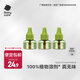 bc babycare電蚊香液驅蚊液防兒童驅蚊神器滅蚊器全家可用 【新款植物基】3液