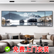 喚墻 客廳裝飾畫(huà)大氣風(fēng)景輕奢沙發(fā)背景墻掛畫(huà)疊加高檔壁畫(huà)電視背景畫(huà) 湖光山色 240x70cm(適合3.5米沙發(fā))晶瓷