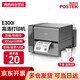 博思得（POSTEK） E系列標(biāo)簽條碼打印機(jī)快遞單熱敏打印機(jī) 服裝吊牌洗水嘜碳帶打標(biāo)機(jī) E300i【U+串口+wifi+藍(lán)牙】 