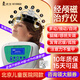 康恪rtms經(jīng)顱磁刺激儀家用醫(yī)用小兒抽動多動自閉腦癱發(fā)育遲緩治療儀 醫(yī)用rTMS重復磁+強磁脈沖+10頭帽+腦電 15天試用 一對一指導使用