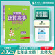 2025秋 計(jì)算高手 七年級全一冊 數(shù)學(xué)北師大版 同步口算速算天天練習(xí)冊強(qiáng)化訓(xùn)練