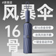 左都（ZUODU）16骨全自動雨傘男士大號加固加厚結(jié)實抗風女晴雨兩用折疊暴雨傘