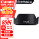 佳能（Canon）精選遮光罩單反相機(jī)鏡頭品牌遮光罩適用6d2\/5D4\/5D3\/90D EW-53適用EF-M15-45簡包 .