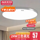 奧克斯（AUX）2025新款LED吸頂燈銀色三防燈超薄防水臥室衛(wèi)生間陽(yáng)臺(tái)廚衛(wèi)過(guò)道燈 24W 1.0新款37cm-三色適用15-20平