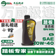 萬威機(jī)油極速踏板全合成系列5W-40 踏板車專用油 極速踏板10W-40