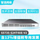 S5735-S系列24口48口三層千兆以太網電口萬兆光口核心匯聚交換機 S5735-S24T4XE-V2