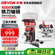 大有（Devon）大有（Devon）開槽機(jī)電木銑木工工具修邊機(jī)倒角機(jī)雕刻機(jī)1329