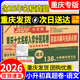 【重慶專(zhuān)版】2026小升初語(yǔ)文重慶市十大名校入學(xué)分班真題卷語(yǔ)文小學(xué)畢業(yè)升學(xué)真題詳解小升初總復習資料語(yǔ)文練習冊