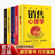 新書(shū)入門(mén)銷(xiāo)售洗腦書(shū)籍5冊 銷(xiāo)售心理學(xué)與口才技巧營(yíng)銷(xiāo)管理房地產(chǎn)汽車(chē)電話(huà)保險話(huà)術(shù)網(wǎng)絡(luò )微信微商銷(xiāo)售書(shū)籍書(shū)籍暢銷(xiāo)書(shū)