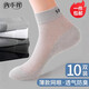 內(nèi)小伴10雙網(wǎng)眼襪子男夏季薄款短襪防臭吸汗透氣中短筒男士休閑運動襪