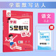2025秋新版 學(xué)霸默寫(xiě)達人三年級上冊語(yǔ)文人教部編版 小學(xué)默寫(xiě)小能手3上語(yǔ)文課本同步專(zhuān)項訓練天天
