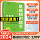 【官方正版】2024版高中基礎知識填空語文數(shù)學英語物理化學生物政治歷史地理高中基礎知識手冊大全高一高二高三適用一二輪復習資料 【高中生物】基礎知識填空