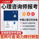心念心閱2025年人社心理衛(wèi)生協(xié)會中科院人社部心理學咨詢師培訓報名網(wǎng)課心理學考證視頻課程題庫考試報考 中國心理衛(wèi)生協(xié)會 取證班型【官方課程+報名考試費用+原題題庫】
