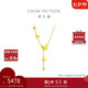 周大福 流蘇蝴蝶黃金項(xiàng)鏈(工費(fèi)620)40cm 約5.1g EOF1058七夕禮物