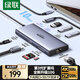 綠聯(lián)Type-C3.2擴(kuò)展塢雷電4拓展塢HUB3.2分線轉(zhuǎn)換器10G轉(zhuǎn)接頭千兆網(wǎng)口4K@60Hz投屏HDMI適用蘋果電腦手機(jī)
