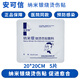 安可信納米銀燒燙傷貼敷料銀離子醫用抗菌敷料傷口創(chuàng  )面預防感染促進(jìn)愈合 納米銀燒燙傷貼20*20cm 【5片】干性