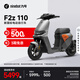 九號(hào)（Ninebot）九號(hào)智能電動(dòng)車遠(yuǎn)行者F2z 110全速真續(xù)航鋰電【門店自提】 到門店選顏色