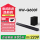 三星（SAMSUNG）Q600F系列 回音壁音響 家庭影院 無(wú)線藍(lán)牙電視音箱 杜比全景聲 Dolby Atmos HW-Q600F/XZ