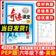2025春新版 奇跡課堂六年級英語(yǔ)下冊 人教PEP版 世紀英才聽(tīng)說(shuō)讀寫(xiě)譯 小學(xué)六年級下冊英語(yǔ)課本同步教材解讀全解全練