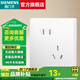 西門子開關(guān)插座墻壁面板86型 皓彩系列米絨白 家用暗裝 啞光奶油風(fēng)膚感 斜五孔 插座