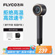 飛科（FLYCO）高速電吹風(fēng)機(jī)節(jié)日禮物家用宿舍便攜出游速干負(fù)離子護(hù)發(fā)大功率銀河星環(huán)吹風(fēng)筒FH6371星際黑