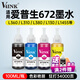 V4INK 672墨水100ml 4色 打印機墨水適用愛普生L360墨水L380墨水L805墨水L310打印機L1300 L565 L130 L1455 6721