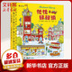 忙忙碌碌鎮(zhèn) 兒童繪本啟蒙圖畫故事書 圖書