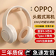 OPPOMAX【柏林之聲I 物理降噪】頭戴式藍牙耳機適配S0NY無(wú)線(xiàn)電腦PC帶麥克風(fēng)二合一音樂(lè )電競游戲運動(dòng)隔音 卡其色 【HiFi音質(zhì)+超長(cháng)續航】 游戲零延遲+有線(xiàn)無(wú)線(xiàn)兩用