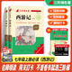 名校課堂三階梯名著閱讀朝花夕拾魯迅正版西游記駱駝祥子鋼鐵是怎樣練成的荷花淀鏡花緣七年級上下冊六年級小升初必讀課外書老師初一人教版初中生語文閱讀書籍推薦 七年級上冊-必讀【2本】西游記2本套 七年級必讀