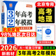 2026【北京高考真題】3年高考2年模擬2025秋高中高三真題匯編三年真題二年模擬大一輪復(fù)習(xí)學(xué)案三二32高考3·2金典科學(xué)備考 北京高考地理