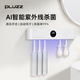 PLUZZ智能牙刷消毒器殺菌烘干電動(dòng)牙刷消毒器牙刷架收納架壁掛式消毒倉