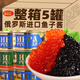 俄羅斯進(jìn)口魚(yú)子醬罐頭即食黑魚(yú)籽醬西餐壽司日料理大馬哈魚(yú)紅魚(yú)子 【量少?lài)L鮮】紅魚(yú)子醬1罐