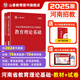 2025山香教育招教考試用書河南省教師招聘教育理論基礎(chǔ)專用教材真題試卷考編制用書 河南教育理論【教材+真題】+資料包