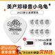 DUNLOP鄧祿普電吉他撥片小烏龜民謠掃弦速彈吉他配件 白色1.14mm8片裝
