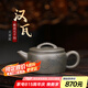 藏壺天下宜興紫砂壺純手工功夫茶具單壺原礦天青泥家用泡茶壺大口漢瓦壺 漢瓦 200ml
