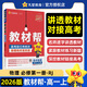 2026版高中教材幫高一上必修一教材幫高中必修1高一教材全解上冊高一教輔資料九科全套天星教育 物理必修第一冊人教版RJ