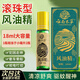 DAGO 荊滾珠型風(fēng)油精大瓶老牌子正宗提神醒腦暈車?yán)匣㈩^蚊蟲叮咬18ml