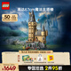 樂高（LEGO） 積木哈利波特76454 霍格沃茨城堡主塔男孩女孩兒童玩具生日禮物 